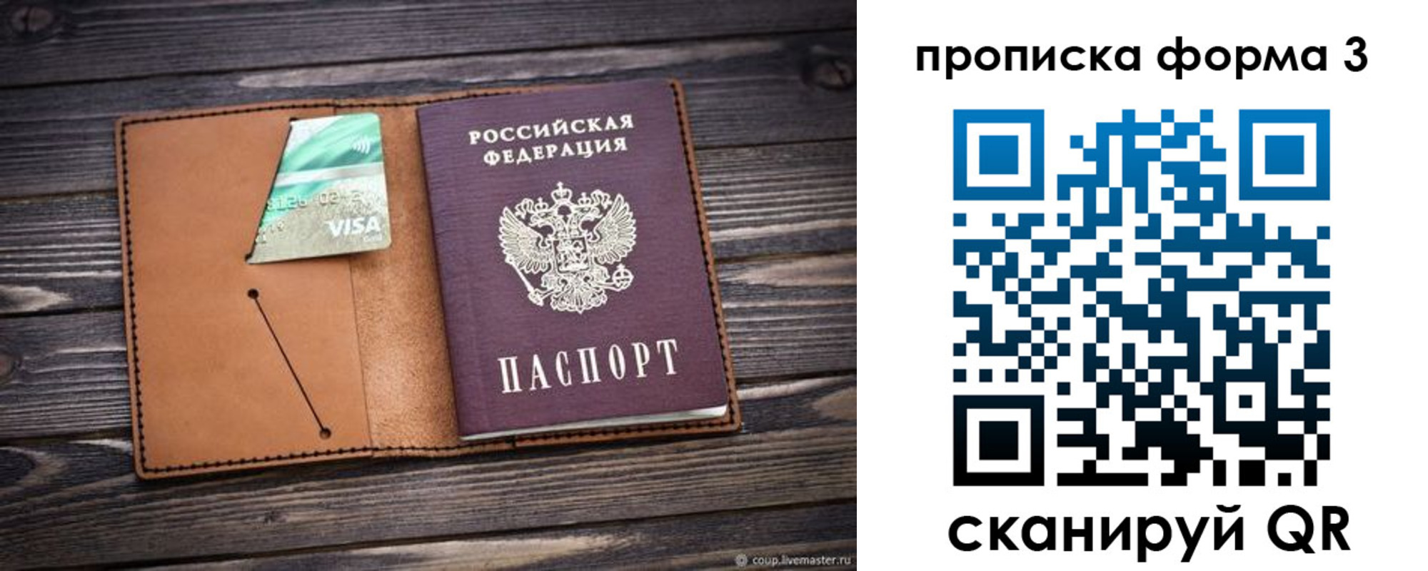 прописка паспорт в Малой Вишере